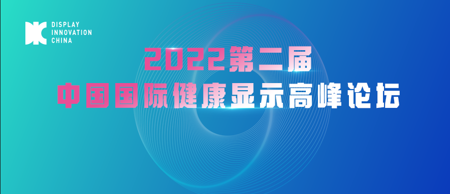 WFS 2022同期活动丨科润光电：无机柔性电致发光与电致变色薄膜应用