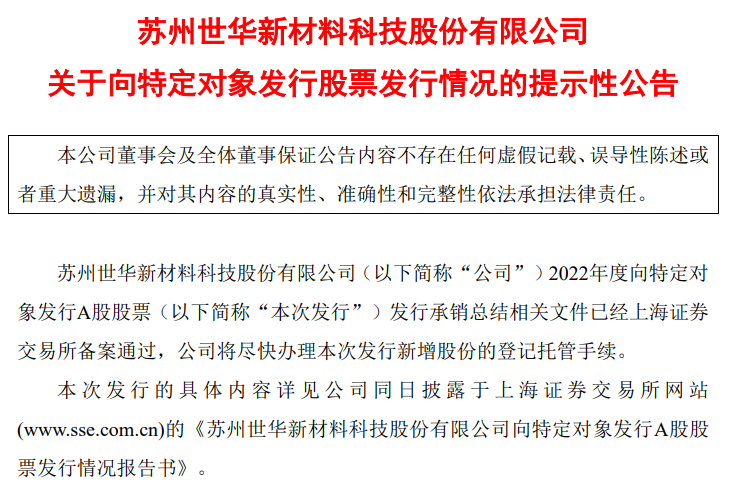 WFS资讯丨万顺新材功能膜一季度销量增长300%；世华科技募资新建密封胶等项目；三利谱持续推进原材料本土化