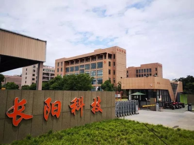 资讯 | 长阳科技精密新材料项目奠基，年产3000万平高端光学深加工薄膜