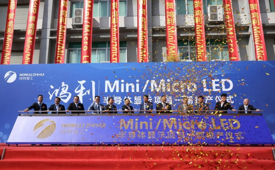 产业链 | 计划投入50条产线，鸿利Mini/Micro LED半导体显示项目一期投产
