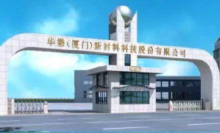 资讯 | 华懋科技投资5.8亿元，进军光刻胶领域