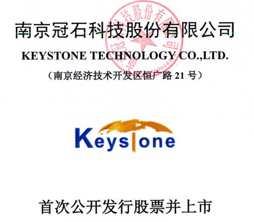 IPO | 模切厂商冠石科技拟IPO上市