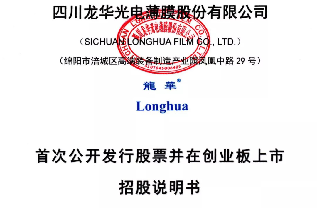 资讯｜苹果、华为、小米供应商龙华薄膜募资8.1亿投建偏光片基膜精密涂布等项目