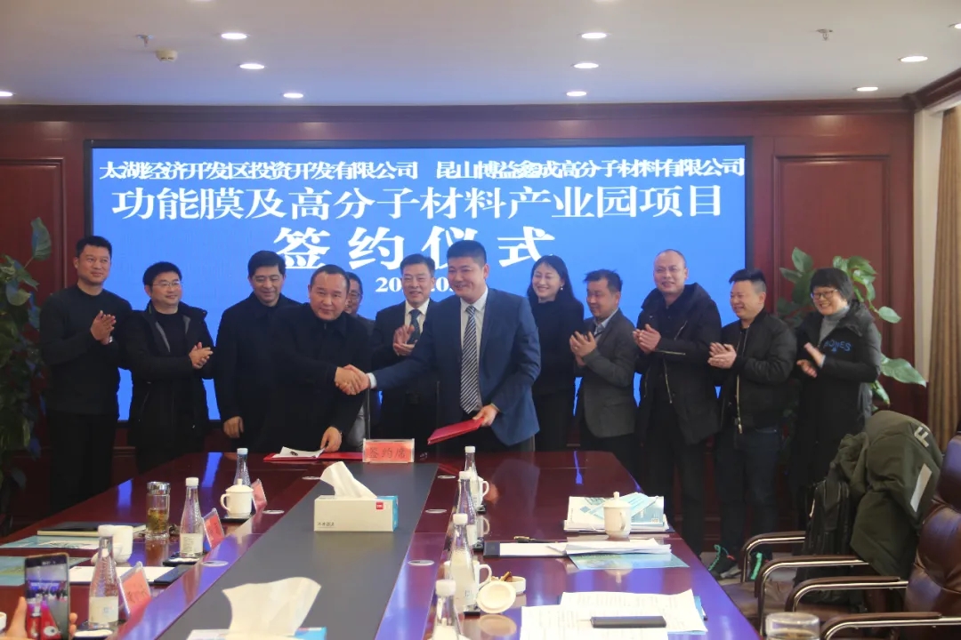 展商资讯 | 博益鑫成年产10亿平功能膜项目落户安徽太湖