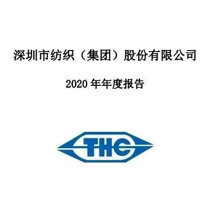 偏光片 | 深纺织2020年净利润3700万，同比增长89.37%