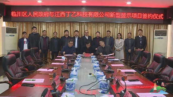项目 | 总投资11亿元，新型显示产品生产项目签约落户江西临川