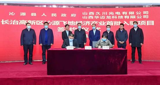 项目丨投资5亿元，京川光电电容屏玻璃盖板及模组总成生产项目落户山西