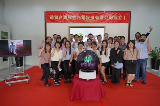 展商动态 | 杉金光电顺利完成中国台湾业务交割