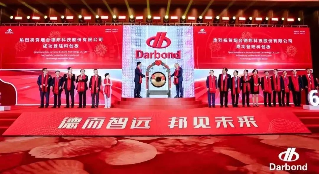 上市｜德邦科技荣登科创板，首日市值即破百亿