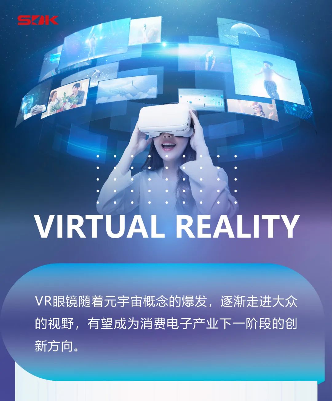 元宇宙丨SDK叠层结构交付方案赋能VR显示技术