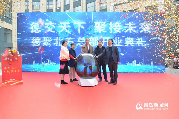 项目丨德聚北方总部研发基地正式投入运营